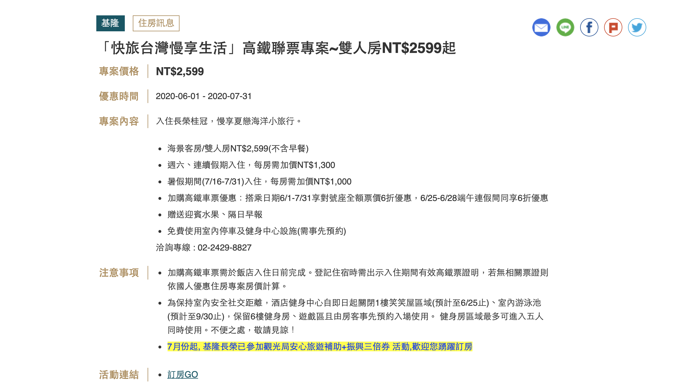 長榮基隆2599入住，7月底前逛基隆廟口夜市、拍彩色房屋、高空泳池，ok的～