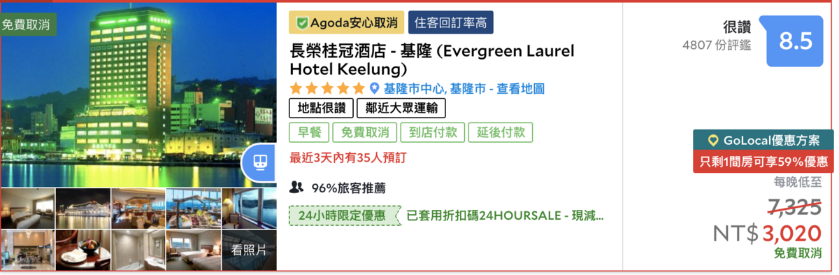 長榮基隆2599入住，7月底前逛基隆廟口夜市、拍彩色房屋、高空泳池，ok的～