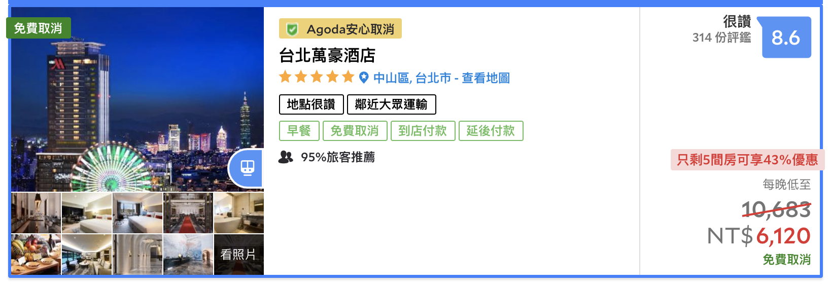 台北萬豪Sky5000，買5000送5000、住滿27小時，好評延長～可snp，最低4.5K入住～