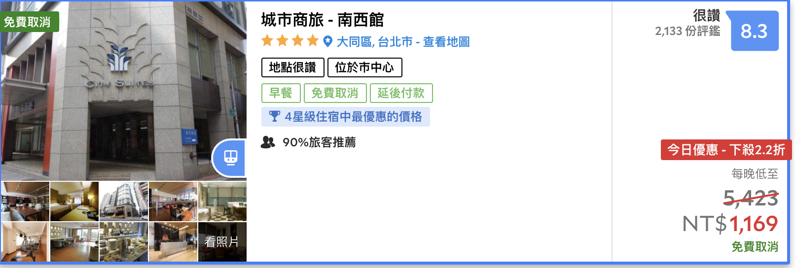 台北城中心住宿，單晚0.9K～平日限定～轉個彎就到大稻埕～