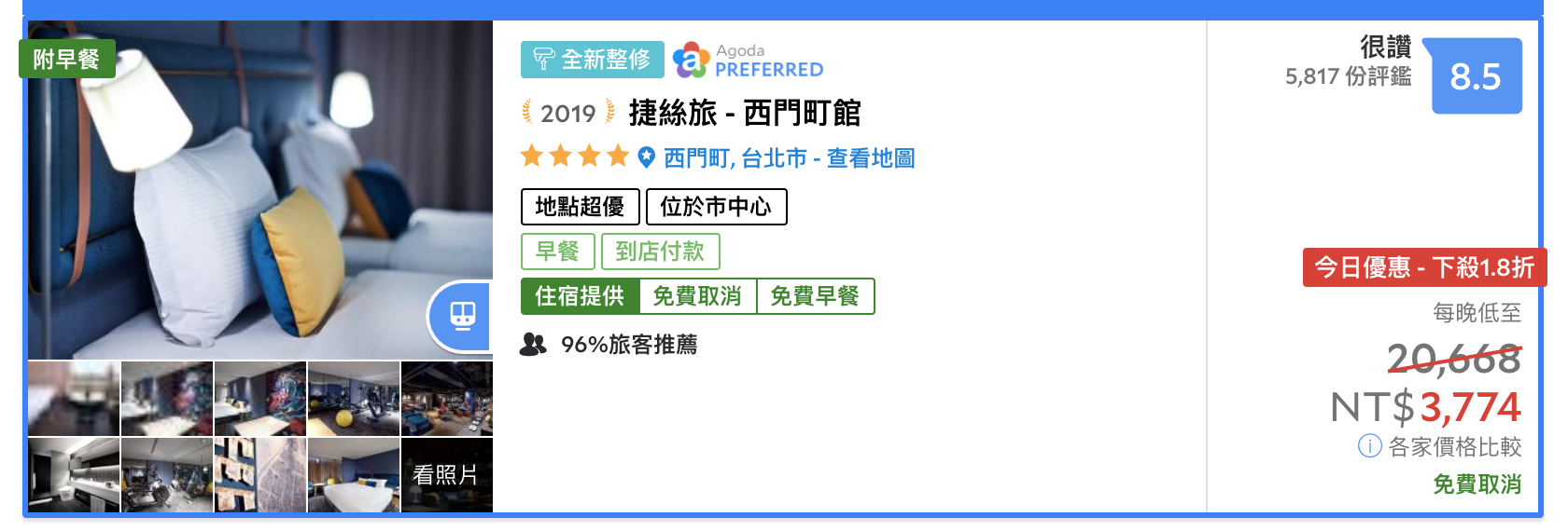 晶華旗下輕品牌，乾淨舒適、平日1999入住，還可搭乘專屬特斯拉喔！