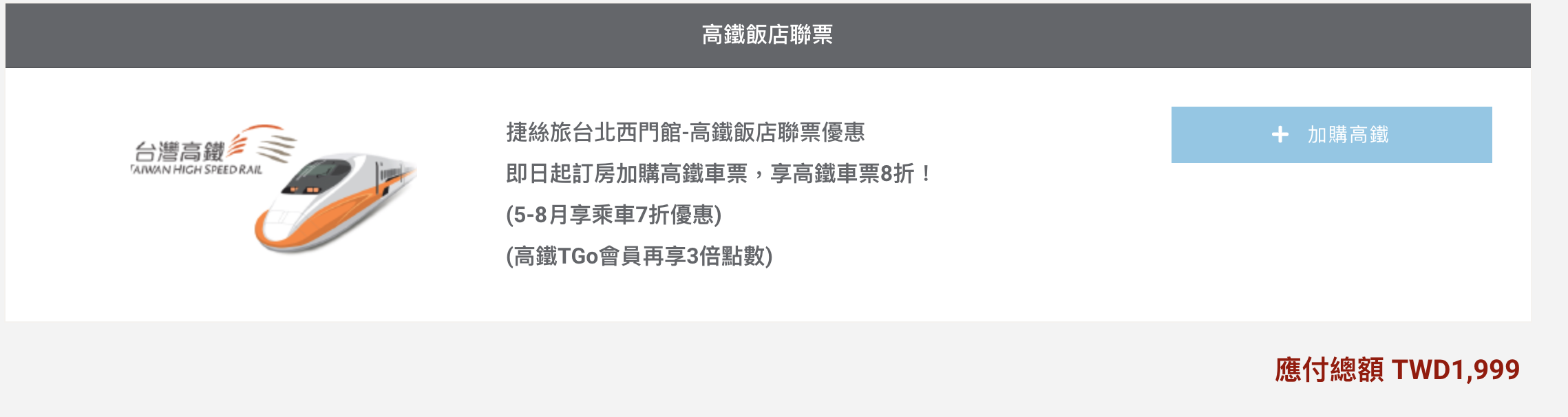 晶華旗下輕品牌，乾淨舒適、平日1999入住，還可搭乘專屬特斯拉喔！