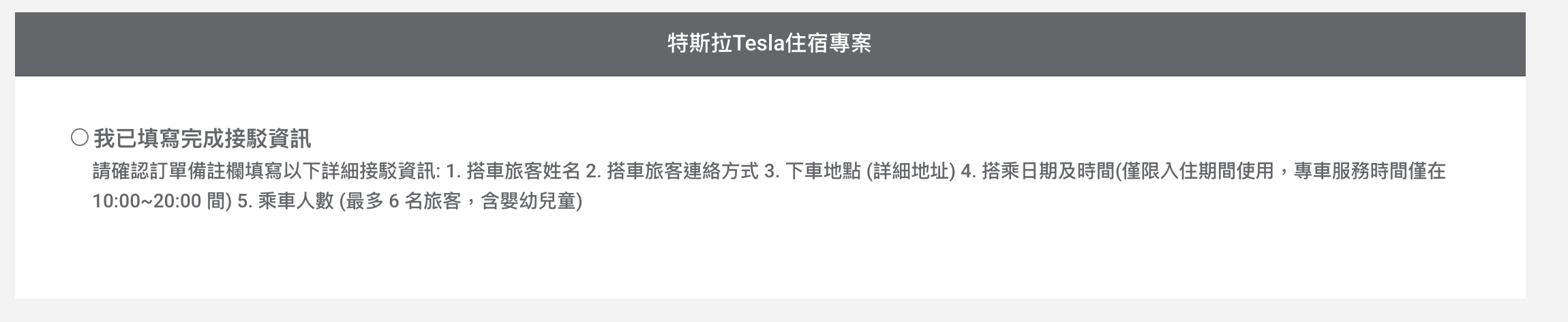 晶華旗下輕品牌，乾淨舒適、平日1999入住，還可搭乘專屬特斯拉喔！