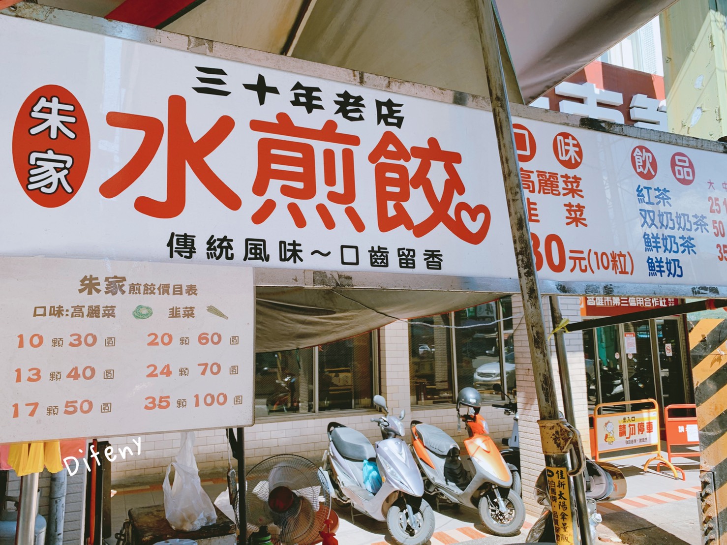 朱家水煎餃｜高雄忠孝夜市超好吃3元一口煎餃，韭菜、高麗菜口味～鮮奶茶必喝～