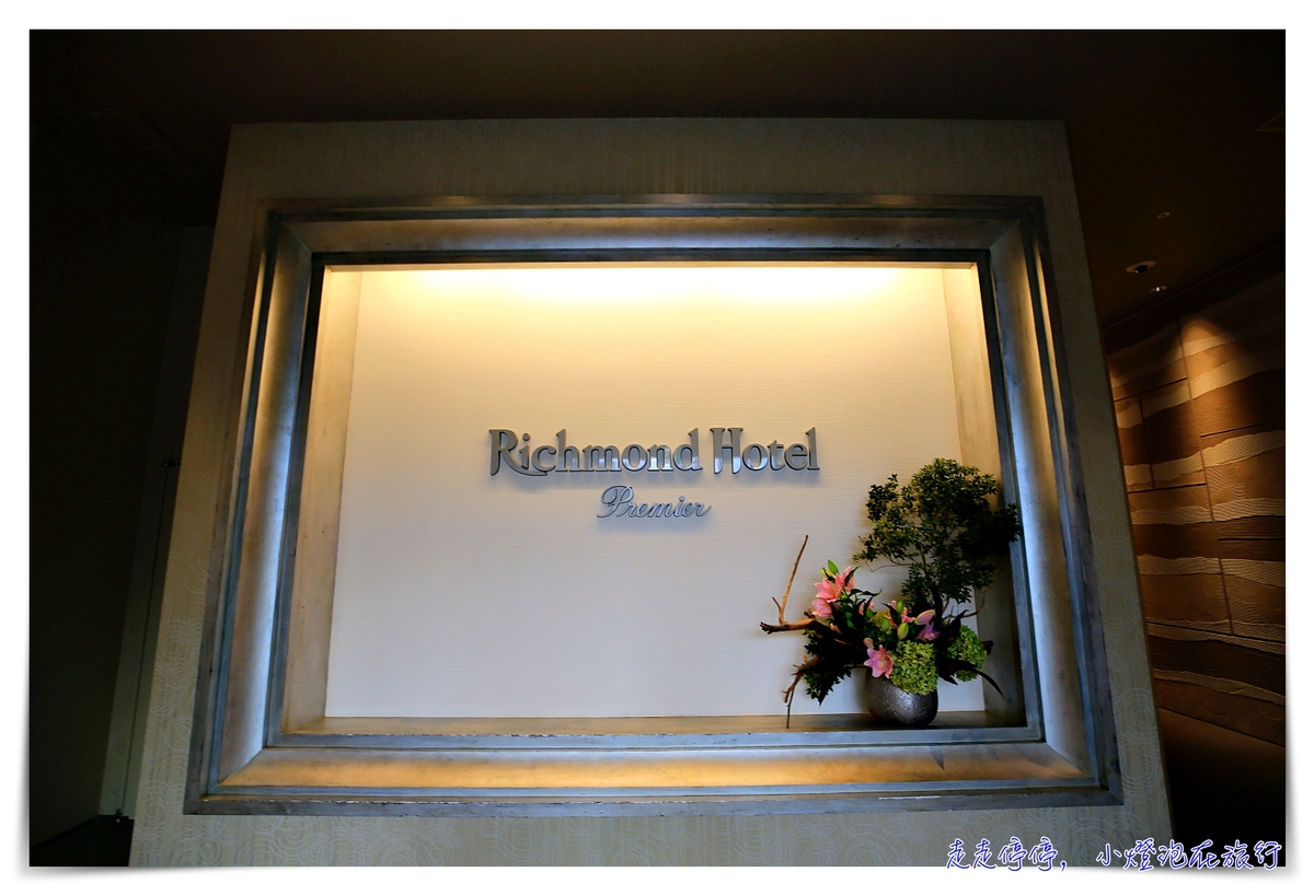 東京晴空塔住宿｜Richmond Hotel Premier Tokyo Oshiage，押上站30秒就到，樓下有超大超市百貨～三人房、晴空塔View景房都有