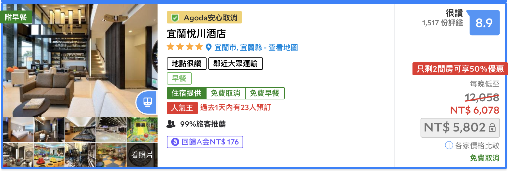 宜蘭高評分親子飯店，七月中前限定日期限定間數小特價，一泊二食很划算，在飯店就可以玩瘋了～