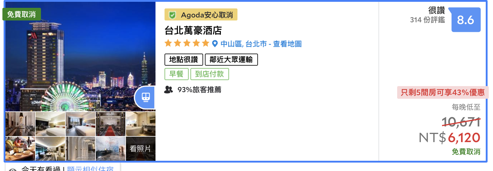 台北萬豪酒店，4K入住、免費早餐與全天小點、晚間輕食、HH、可SNP～平日限定