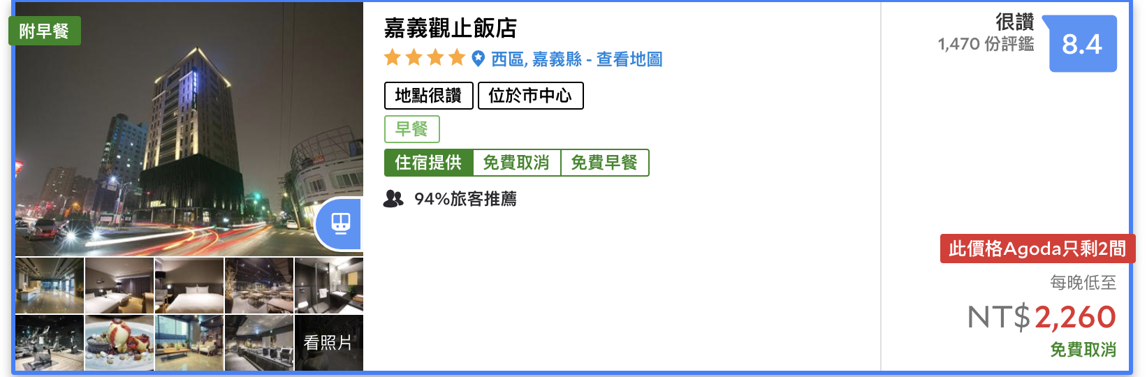 設籍嘉義0元入住，國旅瘋起來～