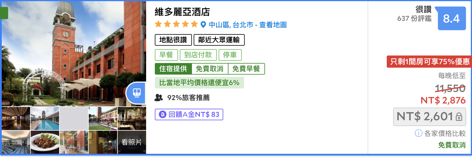 大直高質感五星酒店，一泊二食吃龍蝦鮑魚4800起～還有米推肋眼牛排餐廳可選～