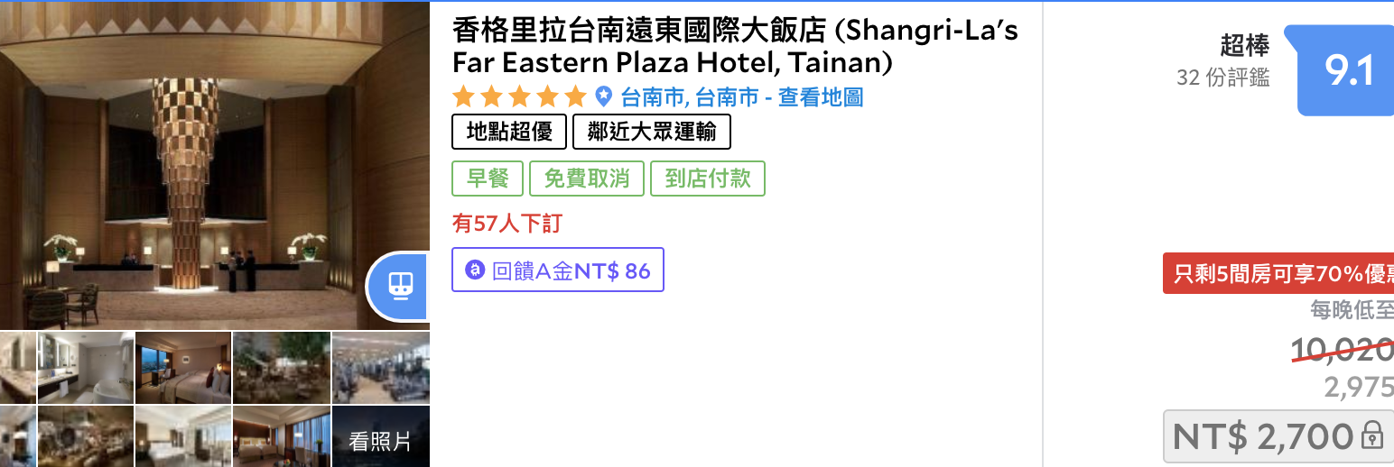 台南香格里拉推一間四晚或兩間兩晚的特惠，單晚最低2.1K起～適用安心旅遊補助～電話訂房比較簡單～平日限定