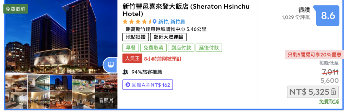 新竹人站起來！新竹喜來登推出好鄰居專案，3K入住含早餐～可安心旅遊補助～