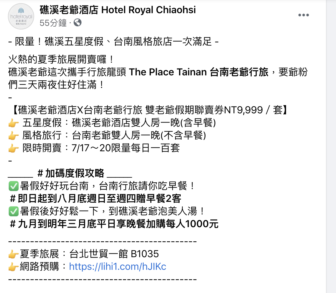 礁溪老爺Ｘ台南老爺，每天限量100組～7/17~7/20，9999元