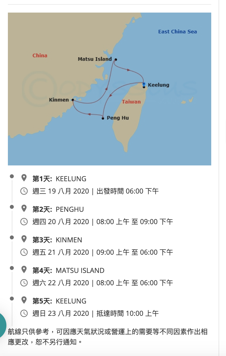 星夢郵輪探索夢號｜國內跳島郵輪旅行自己訂票這樣做～簡介與訂票注意事項與說明～