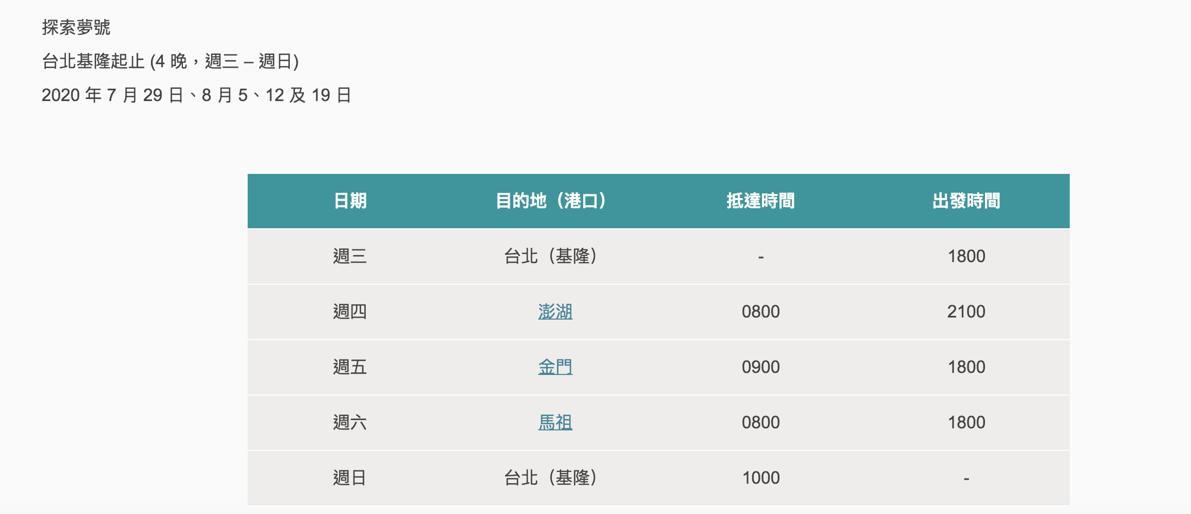 星夢郵輪探索夢號｜國內跳島郵輪旅行自己訂票這樣做～簡介與訂票注意事項與說明～