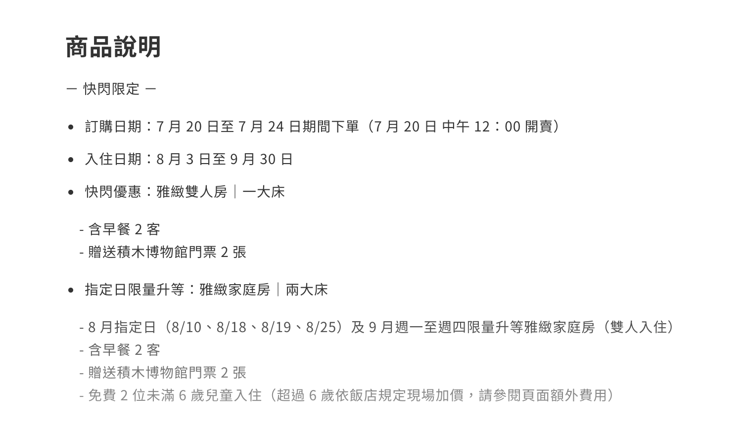 兆品酒店礁溪特賣專案｜含早餐、送門票、指定日期升等家庭房，4K起～7/20中午1200開賣