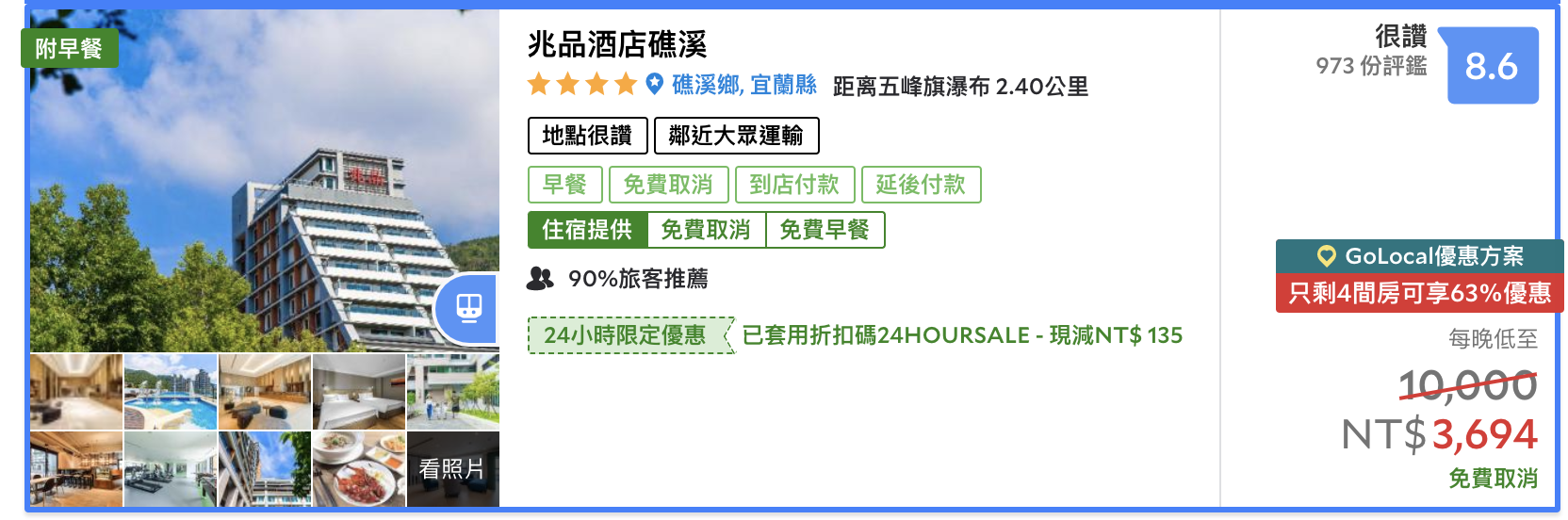 兆品酒店礁溪特賣專案｜含早餐、送門票、指定日期升等家庭房，4K起～7/20中午1200開賣