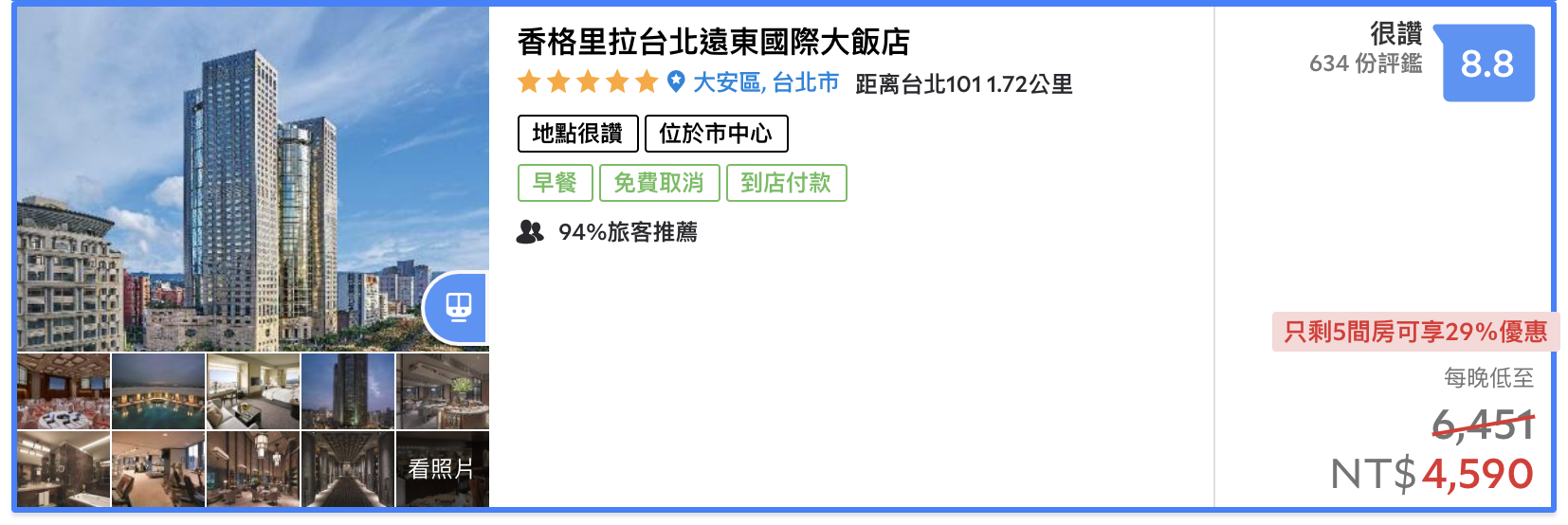 台北遠東，老師們可以用4.3K入住，豪華閣與升等房型～另一個全體都可用4.8K買一送一～