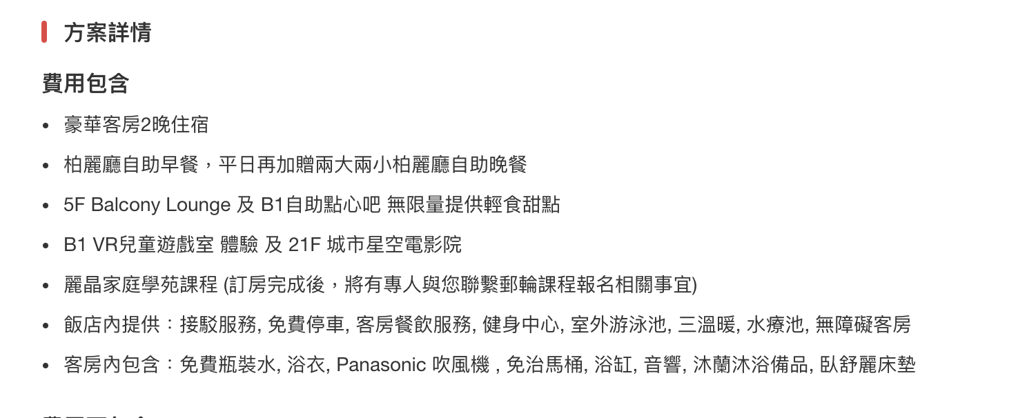 比官網划算！！五星酒店盛夏郵輪專案兩大一小含全日吃喝玩樂所有學習課程，平日送晚餐～