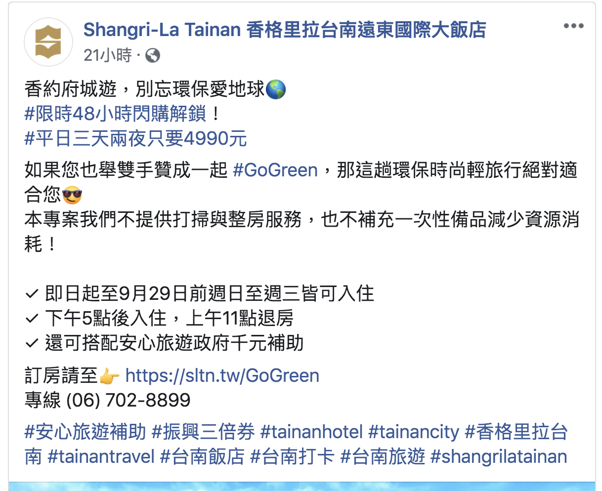 限時48小時促銷台南遠東推出三天兩夜4990活動，限週日～週三，平均單晚最低1.95K！9/30前～可安心補助～