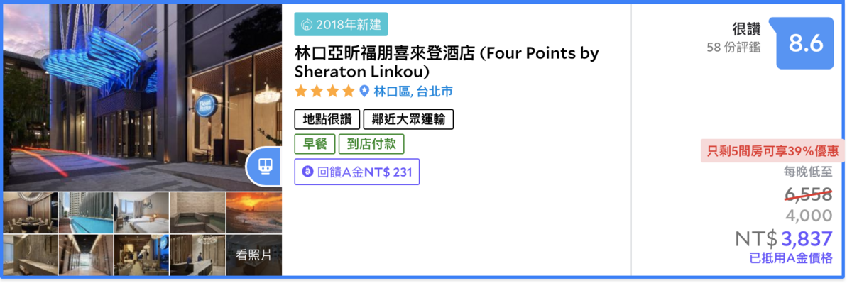 林口福朋喜來登，憑發票可折抵房費～最高折抵1500還送票喔～10/31止