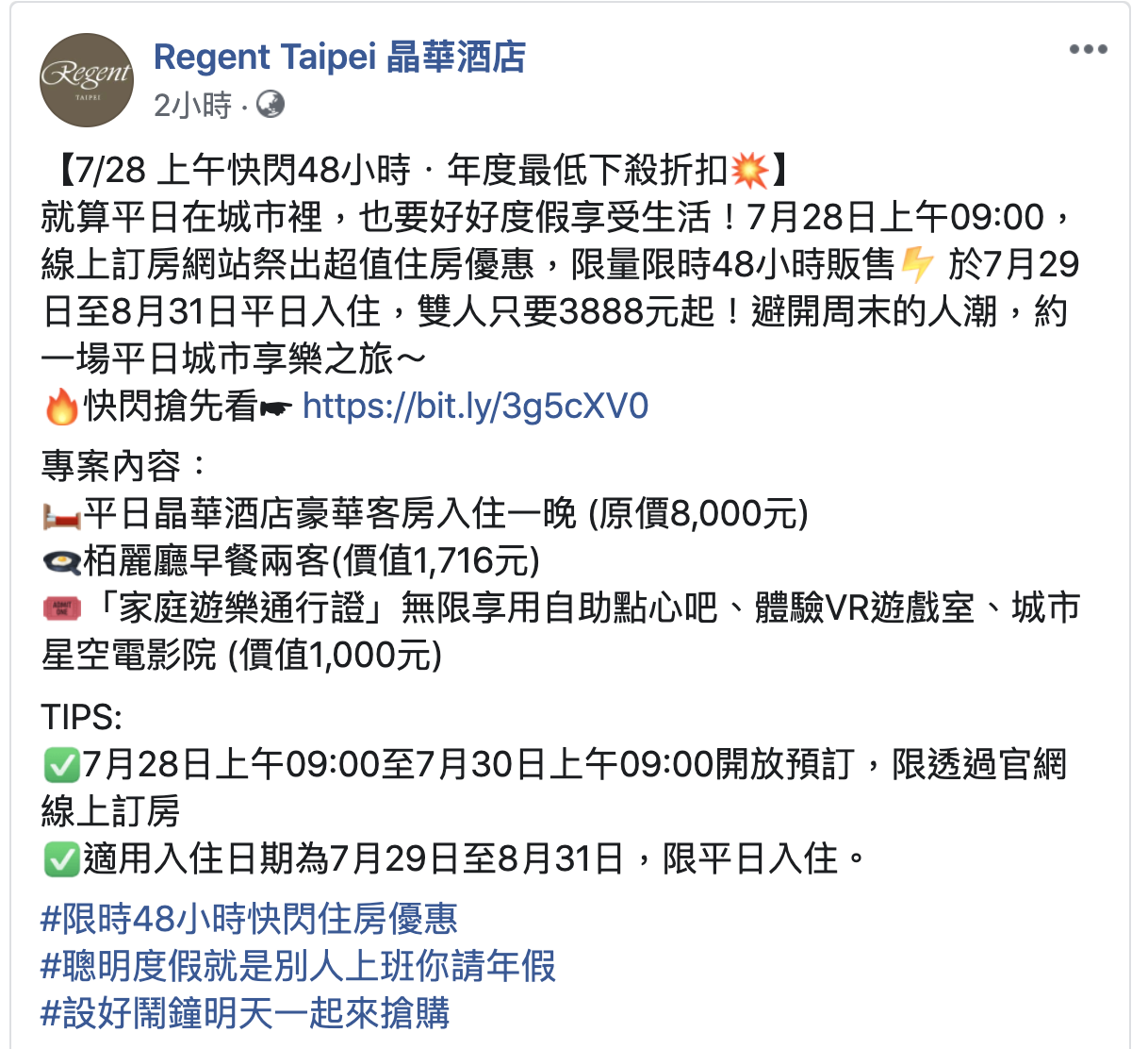 晶喜一夏快閃48小時，晶華3.8K入住，含早餐含遊樂通行證，安心旅遊可，最低2888可以入住～