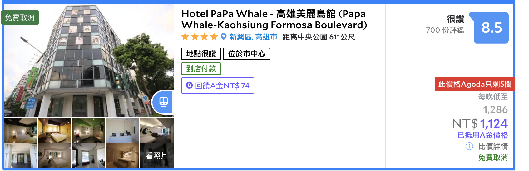 PAPA WHALE高雄美麗島館，慶開幕，雙人房999不指定房型～平日每日限量5間 雙人房不指定房型