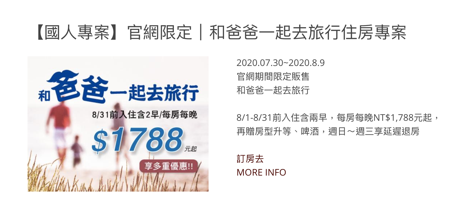 台北凱撒，跟爸爸一起去旅行，可安心旅遊補助，最低788元雙人入住含早餐～升等房型還送啤酒～