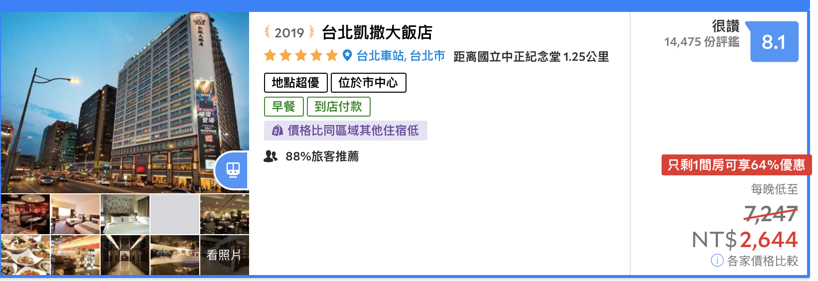 台北凱撒，跟爸爸一起去旅行，可安心旅遊補助，最低788元雙人入住含早餐～升等房型還送啤酒～