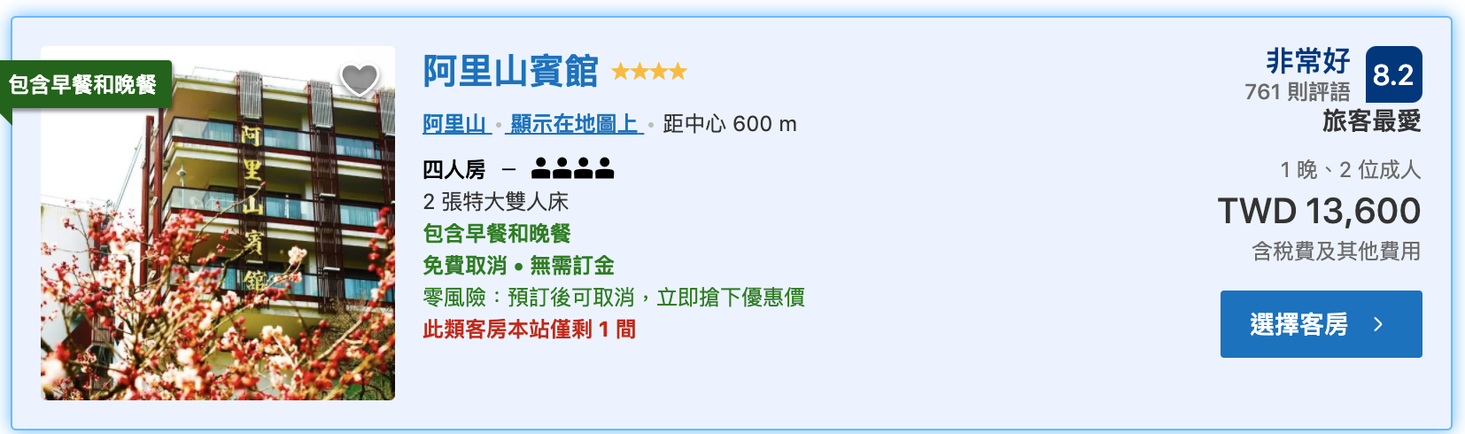 訂不到阿里山賓館？看到天價嚇傻了？這裏試試看，價位划算、搶房趁現在～