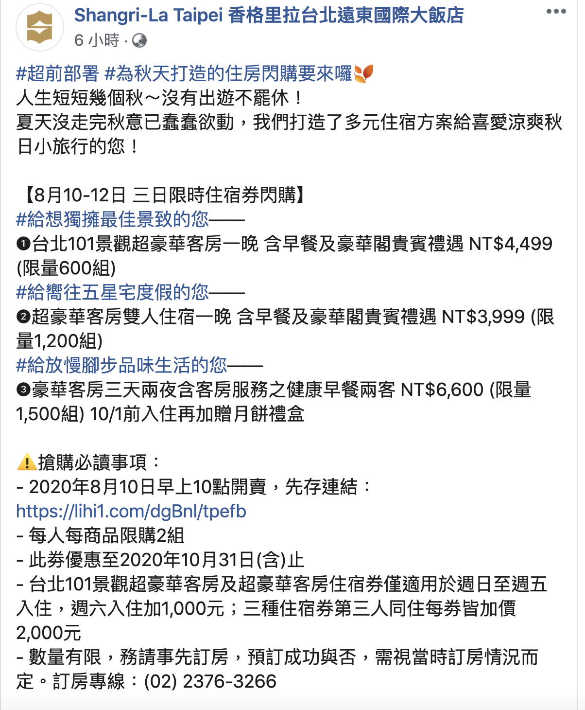 台北遠東又快閃，最低3999含早餐及豪華閣，8/10上午10點開賣