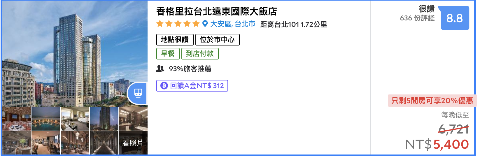 台北遠東又快閃，最低3999含早餐及豪華閣，8/10上午10點開賣