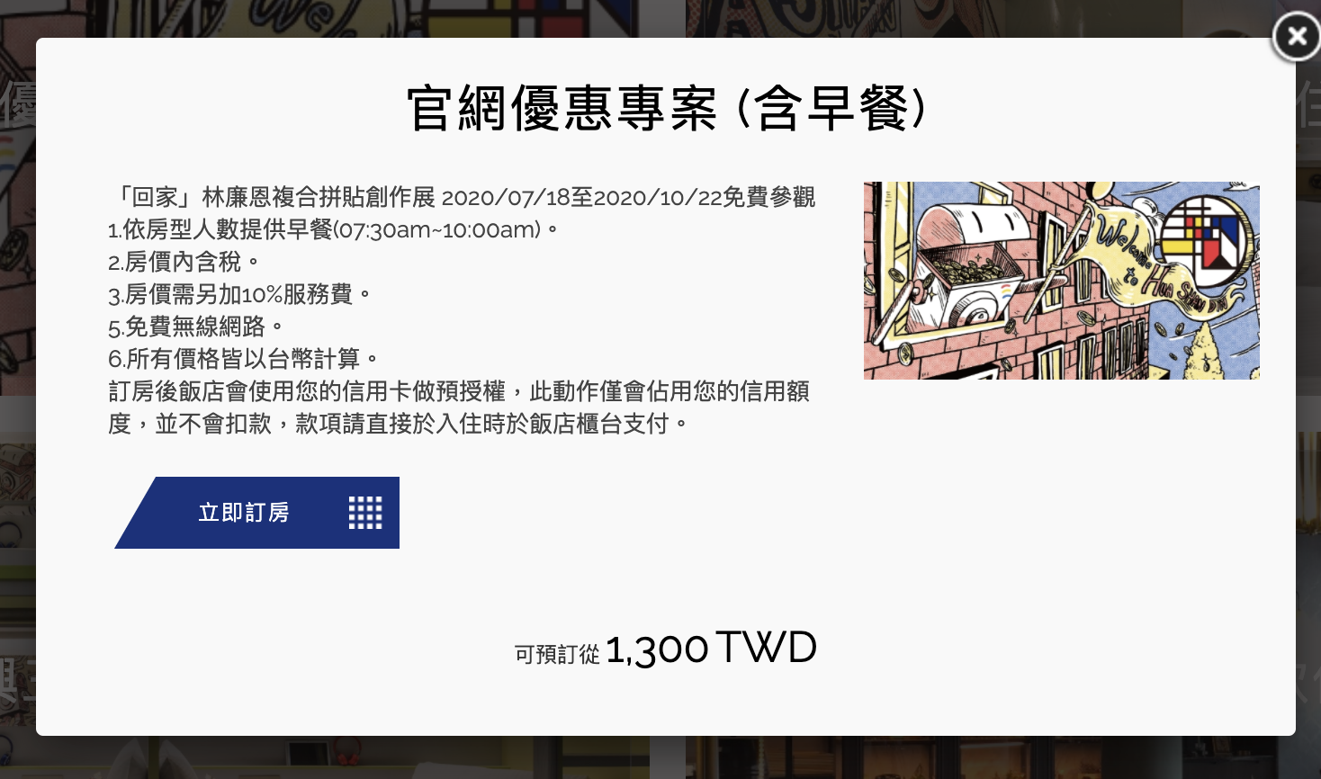 住在金庫裡｜天成文旅-華山町，1300未稅含早餐，適用安心旅遊後，最低300元可入住～中秋節還有房～