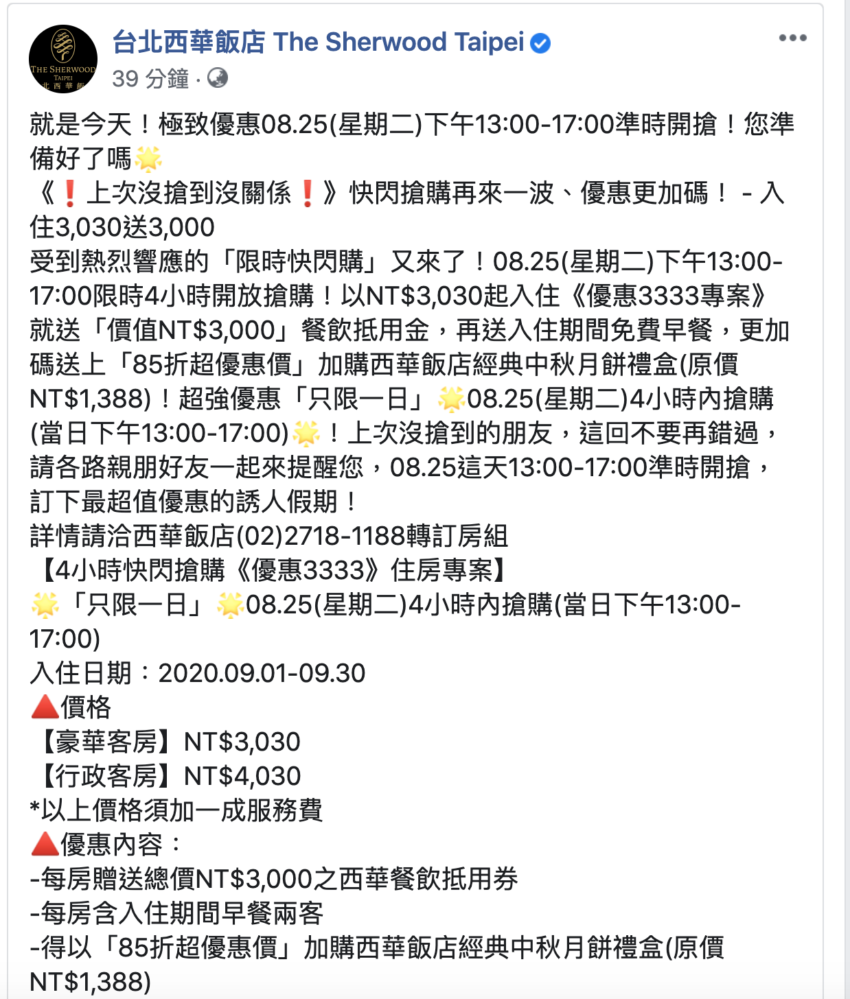 台北西華限時促銷｜8/25下午一點～五點開搶，3030入住，送3000抵用金，含早餐～還可以安心旅遊補助