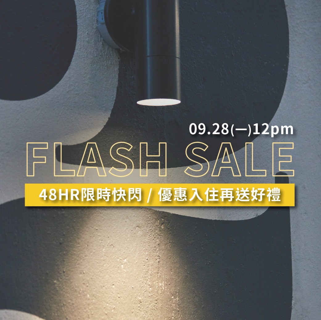士林萬麗2999快閃，9/28~12點準時開賣！還有加碼好禮～ @走走停停，小燈泡在旅行