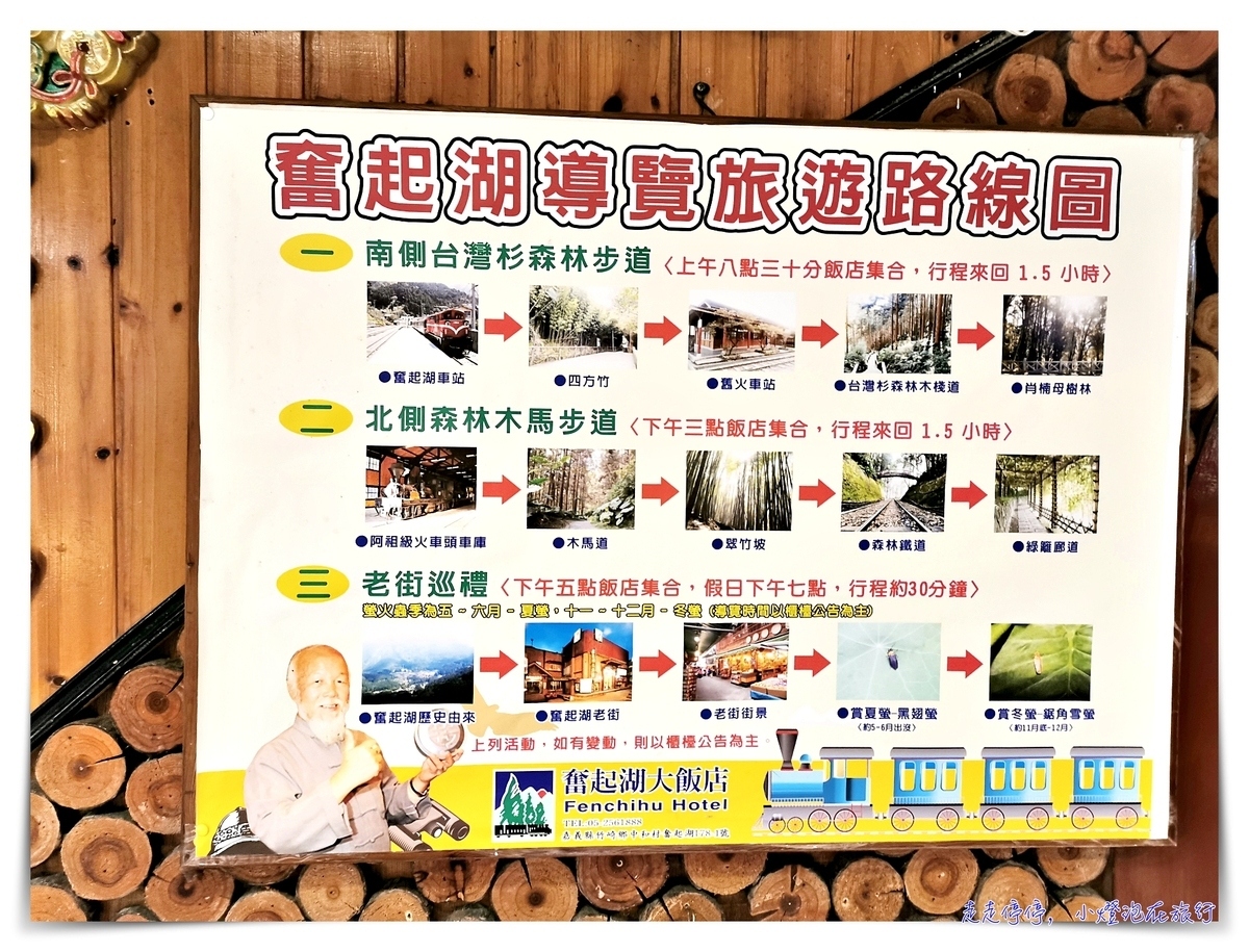 奮起湖住宿｜奮起湖大飯店，附導覽解說、奮起湖鐵路便當起始本店～