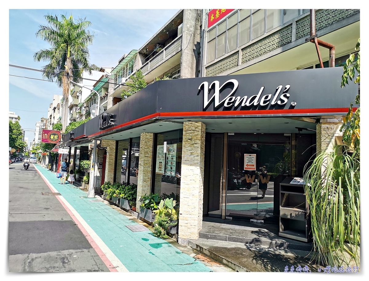 東區早餐｜國父紀念館站溫德大安店 Wendel’s Daan Branch ，台北好吃歐式麵包、東區brunch～