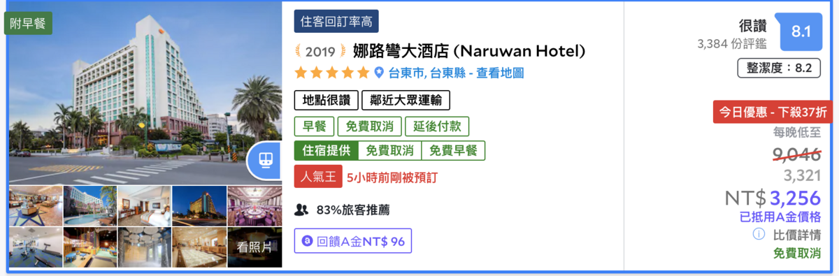 付早餐錢，免費入住！台東超熱門親子酒店～那路彎飯店～600元入住～可安心旅遊補助～