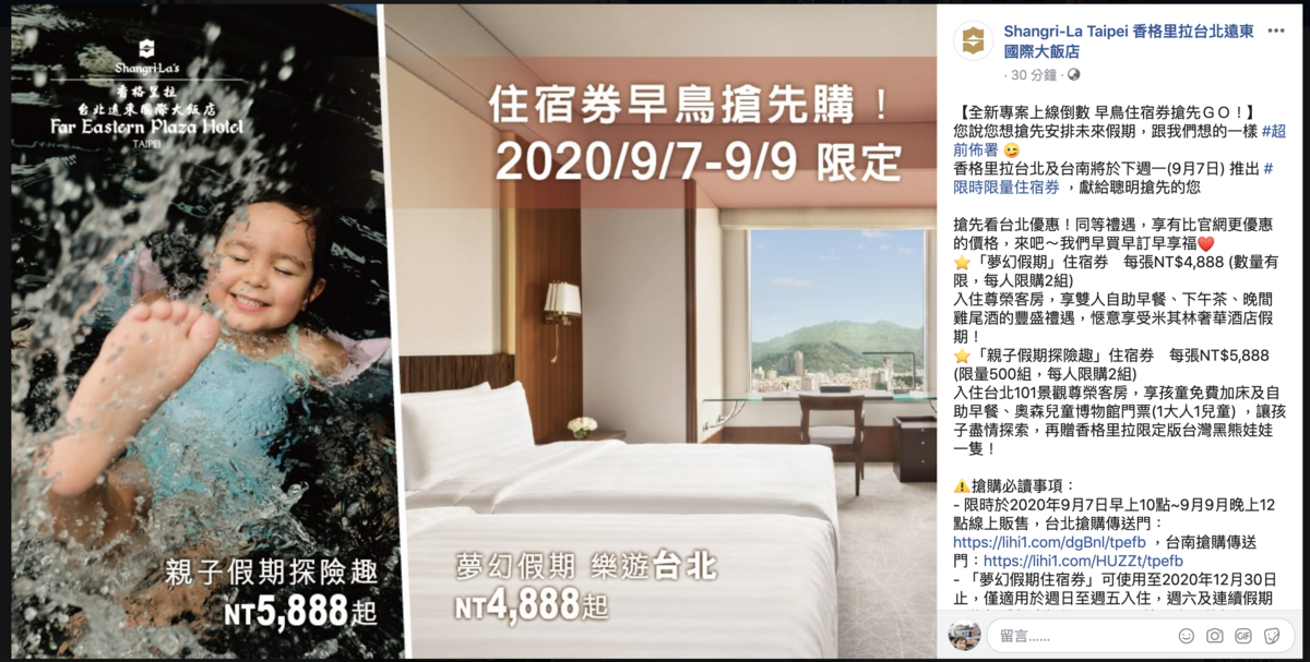 9/7~9/9限定開搶，香格里拉台北台南住宿券開搶，親子探險假期很可以👍，有靈魂、有活動～