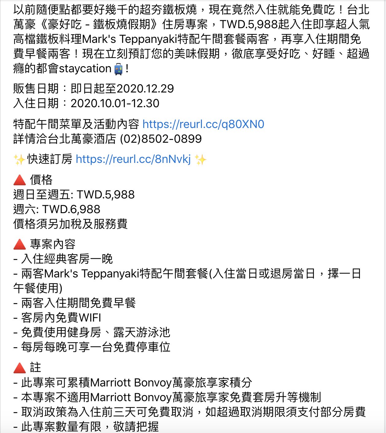 台北萬豪兩個專案，今晚我想來點特斯拉還是鐵板燒？可SNP～