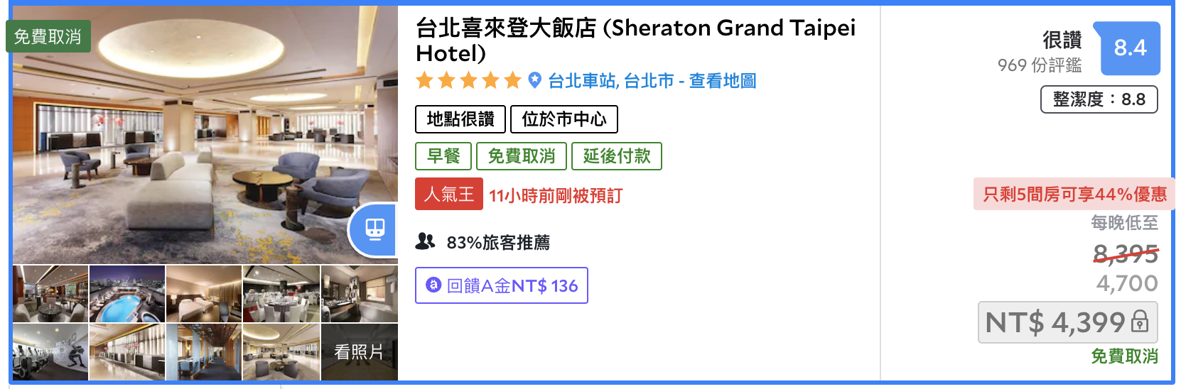 喜來登快閃，每晚最低2200，中秋國慶有房，12月底前適用～無早餐、不可SNP