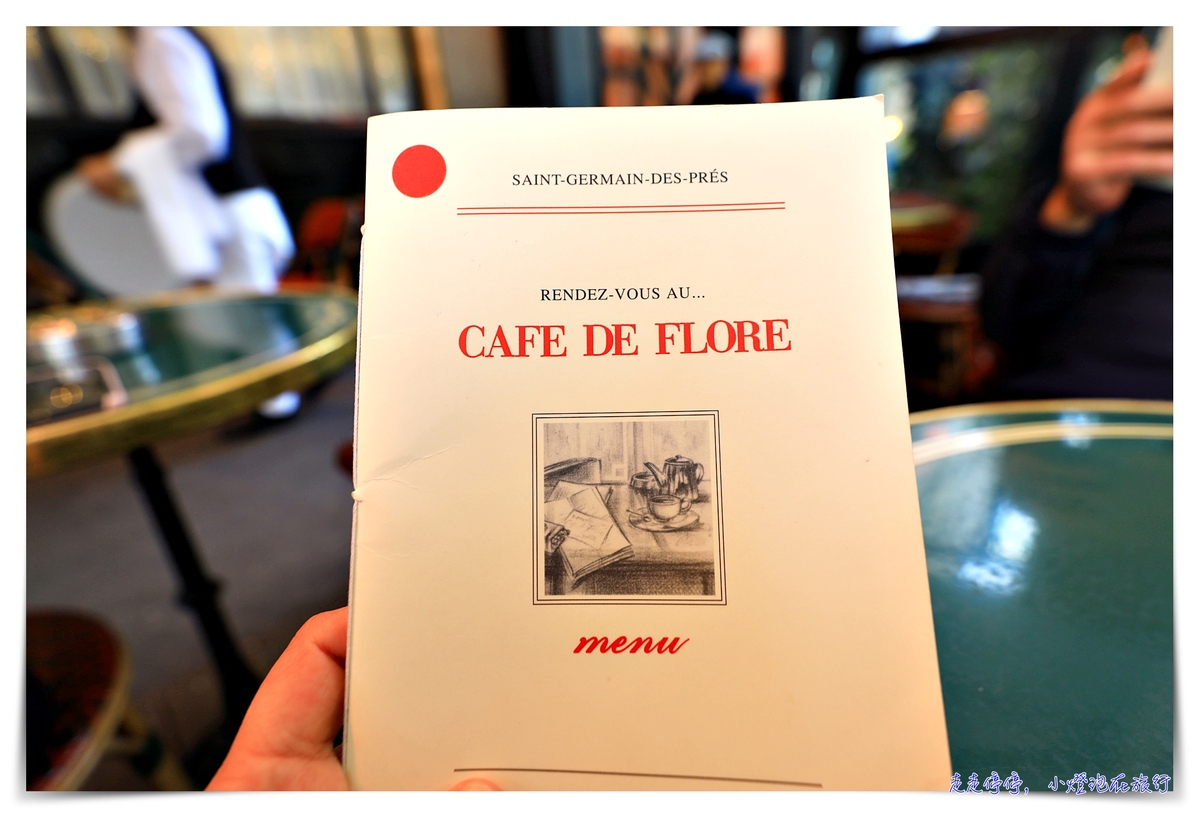 左岸咖啡廳｜花神咖啡館，CAFE de FLORE來一場經典左岸咖啡旅行