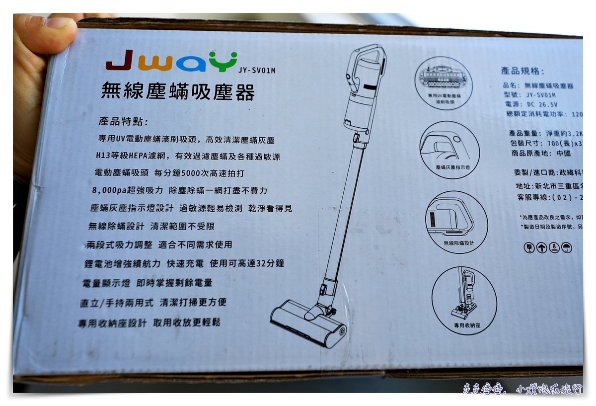 超低價開箱心得｜Jway JY-SV01M超好用超熱門三合一除蟎吸塵器，品質更穩定～