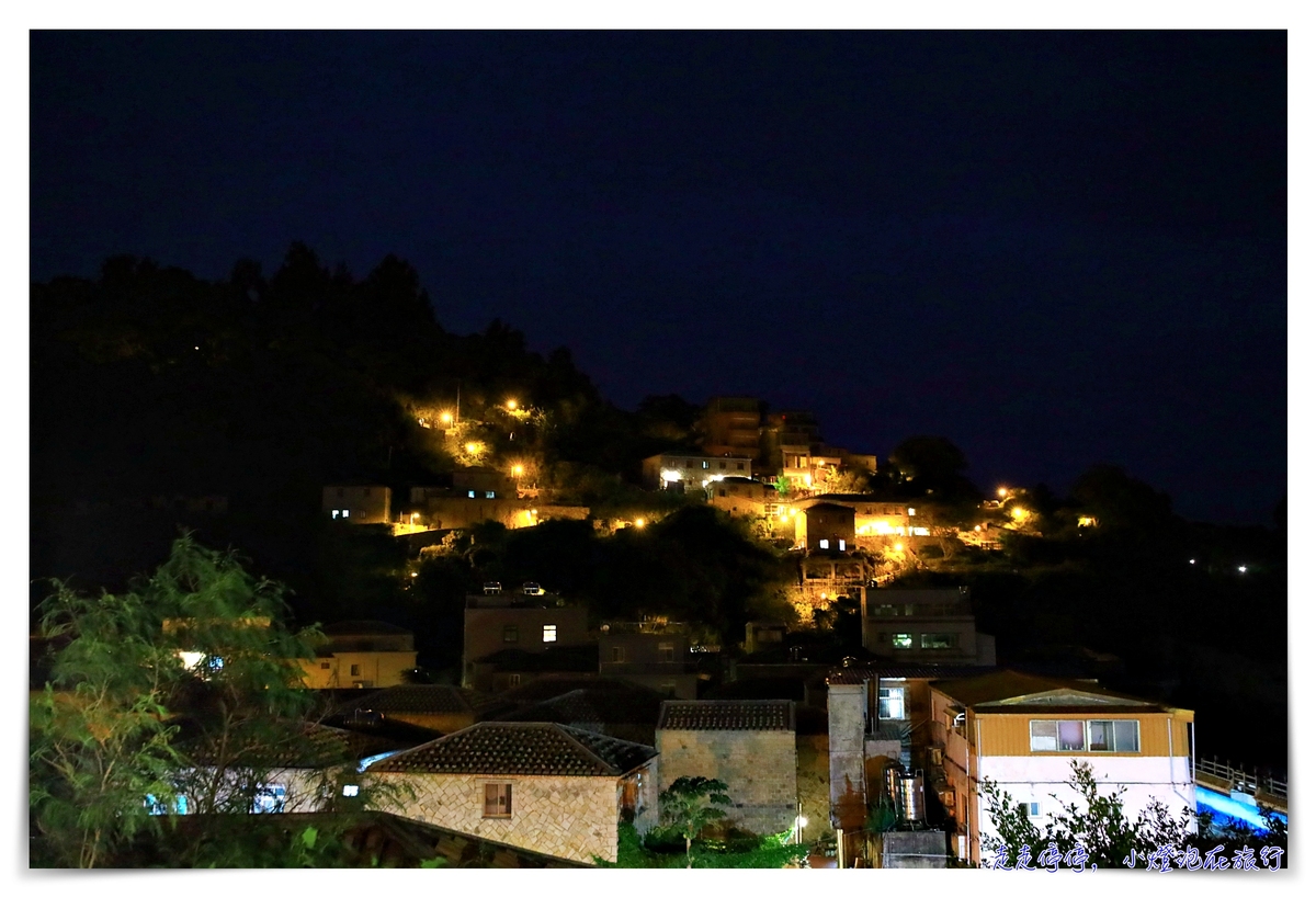 馬祖南竿津沙聚落住宿｜津沙101，全馬祖View景最好、藍眼淚最佳住宿、划算、好住、山海景絕美