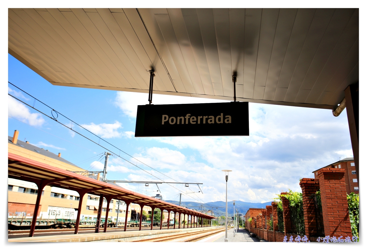 西班牙親子朝聖之路｜Day3，火車抵達Ponferrada，慢行在龐費拉達～Castillo de Ponferrada、Iglesia de San Andres、Albergue de Peregrinos San Nicolás de Flue