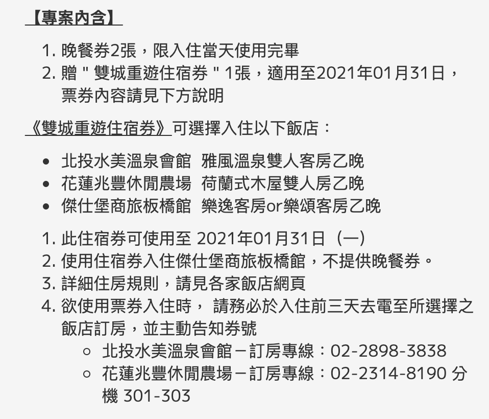 板橋新飯店＋北投或花蓮或板橋，兩晚只要3.6K～純住宿2.2K、含早餐2.5Ｋ～