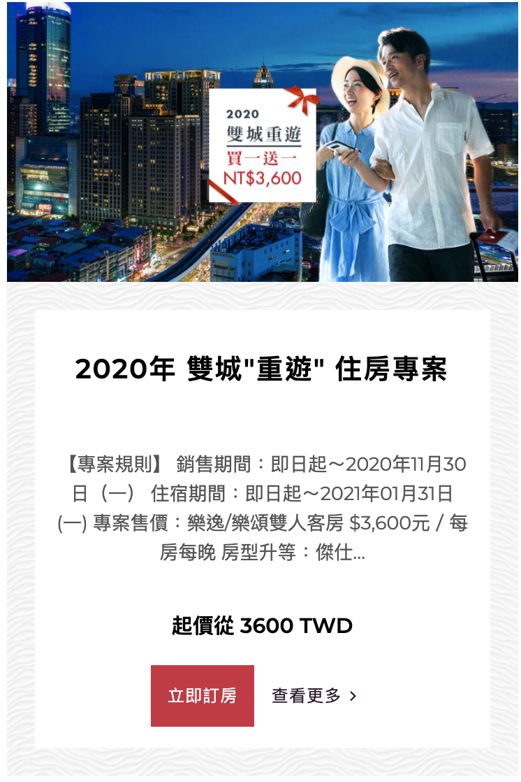 板橋新飯店＋北投或花蓮或板橋，兩晚只要3.6K～純住宿2.2K、含早餐2.5Ｋ～