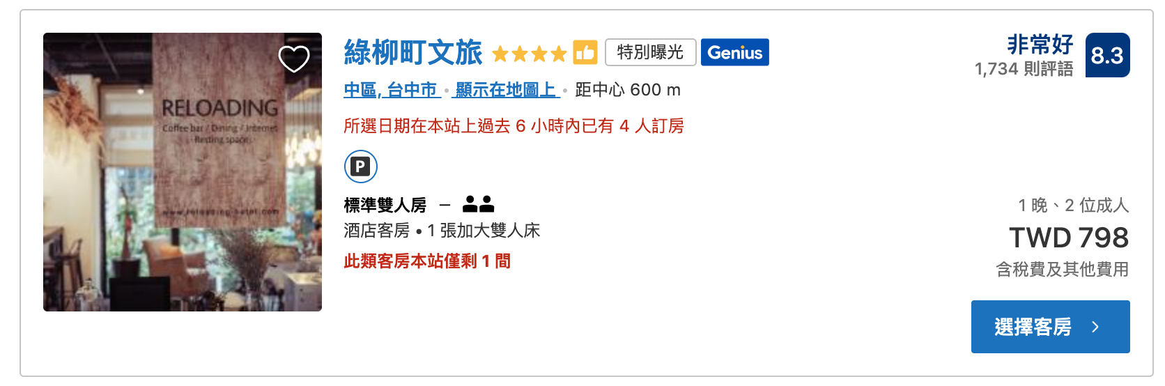 2020.10｜台中2K以下住宿優惠彙整，文旅系列整理～