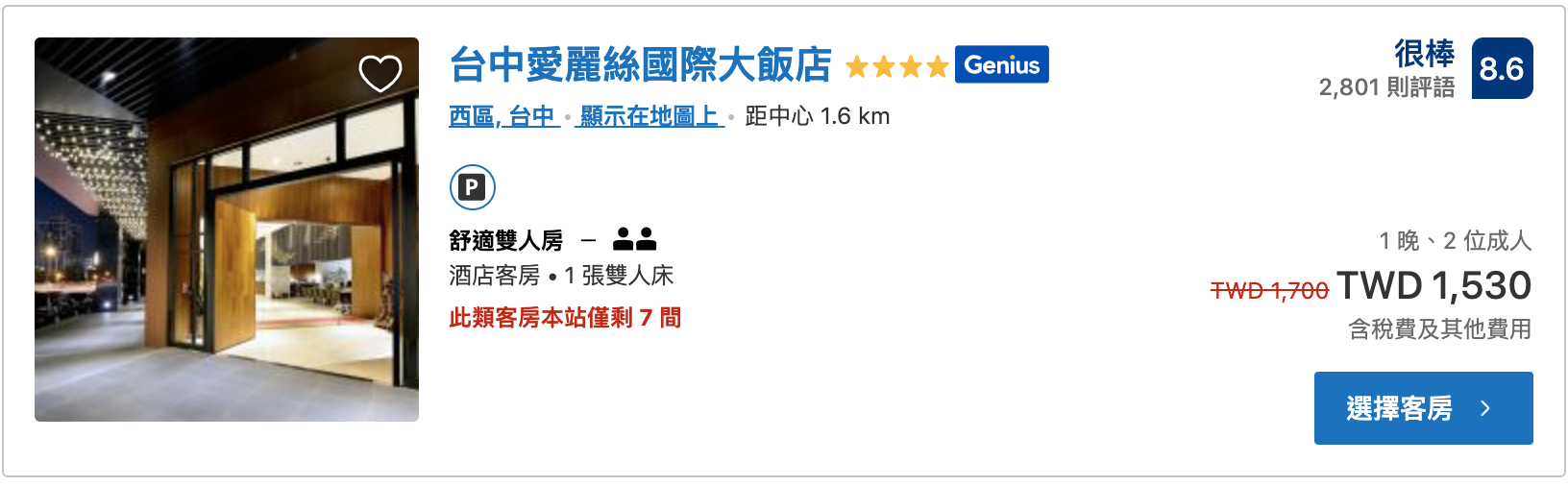 2020.10｜台中2K以下住宿優惠彙整，文旅系列整理～