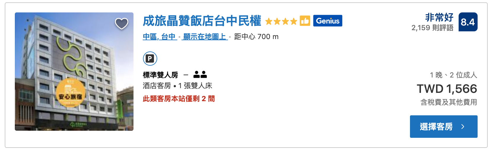 2020.10｜台中2K以下住宿優惠彙整，文旅系列整理～