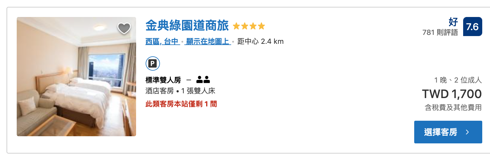 2020.10｜台中2K以下住宿優惠彙整，文旅系列整理～